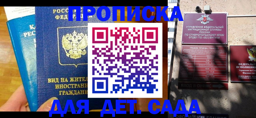 регистрация для дет. сада в Калачинске