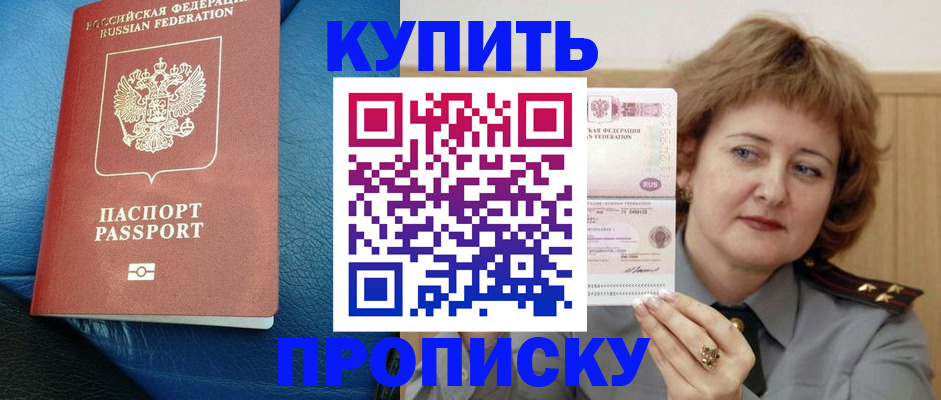 прописка для школы в Калачинске