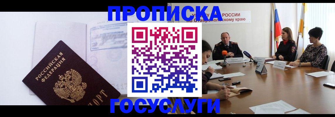 где прописаться в Калачинске