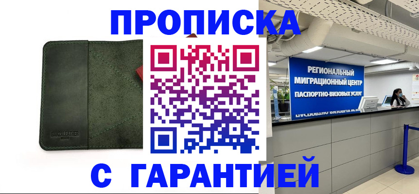 временная прописка в Калачинске
