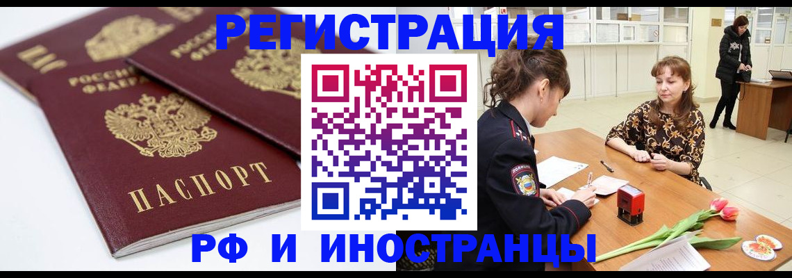 временная регистрация законно в Калачинске