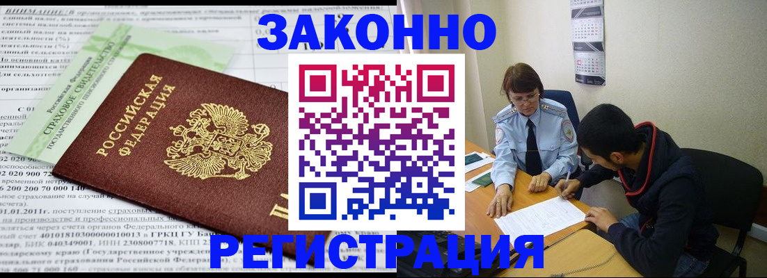 временная регистрация купить в Калачинске